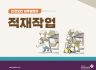적재작업 시 안전사항