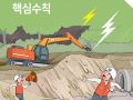 태풍집중호우 등 자연재난 비상대피 핵심수칙