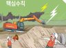 태풍집중호우 등 자연재난 비상대피 핵심수칙