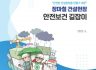 장마철 건설현장 안전보건 길잡이