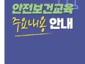 산업안전보건법 시행규칙 개정 안내
