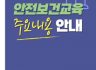 산업안전보건법 시행규칙 개정 안내