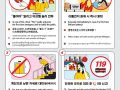 리튬전지 사업장에서 화재발생 시 행동요령