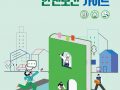신규입사자를 위한 안전보건가이드