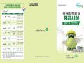 25년 유해화학물질 취급시설 검사 및 안전진단 검사 및 안전진단 안내