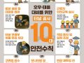 터널공사 10대 안전수칙