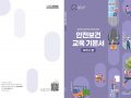 안전보건 교육 기본서(서비스업)
