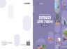 안전보건 교육 기본서(서비스업)