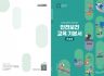 안전보건 교육 기본서(건설업)
