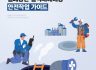 밀폐공간 질식재해예방 안전작업 가이드
